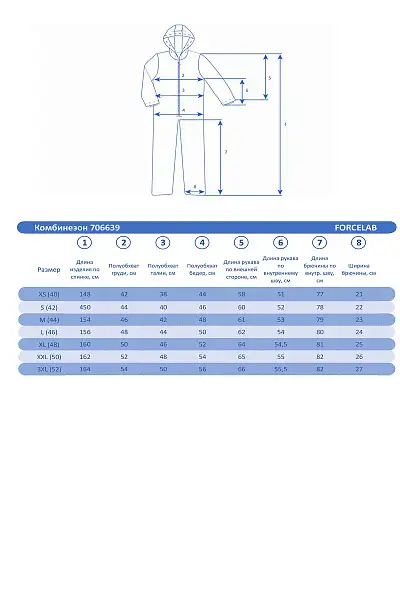 Комбинезон Forcelab Черно-белый, 706639