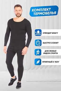 Костюм Forcelab Черный, 7066138
