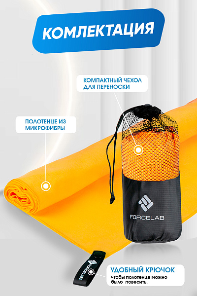Полотенце Forcelab Оранжевый 80х130, 7066135
