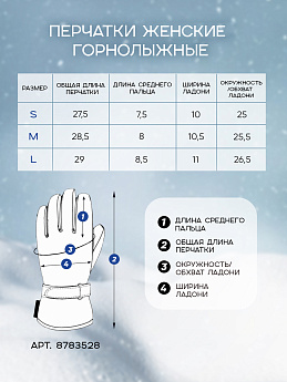 Перчатки WHS Белый, 8783528