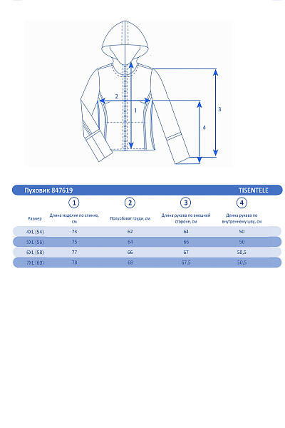 Пуховик Tisentele Белый, 847619