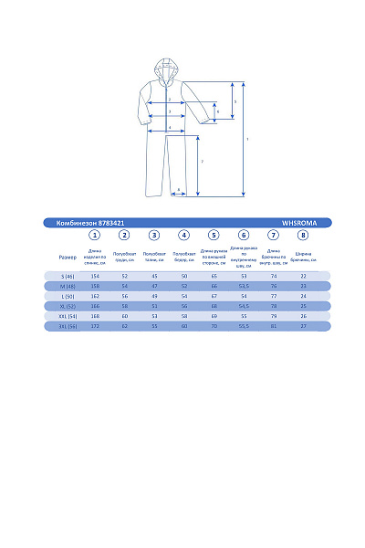 Комбинезон WHS Синий, 8783421