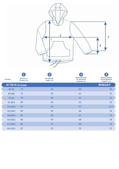 Анорак Winday Черный, 877816