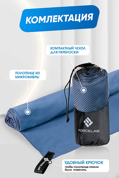 Полотенце Forcelab Темно-синий 80х130, 7066135