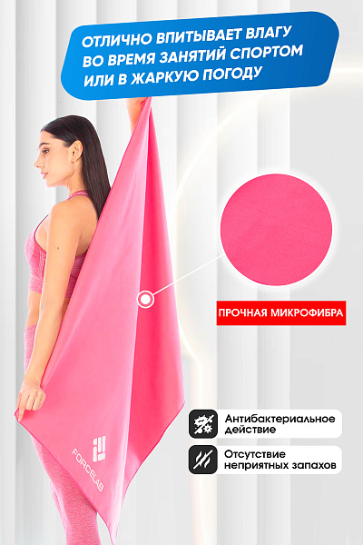 Полотенце Forcelab Розовый 80х130, 7066135
