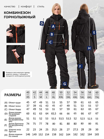 Комбинезон Lafor Черный, 7670173