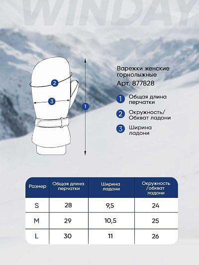 Варежки Winday Белый, 877828