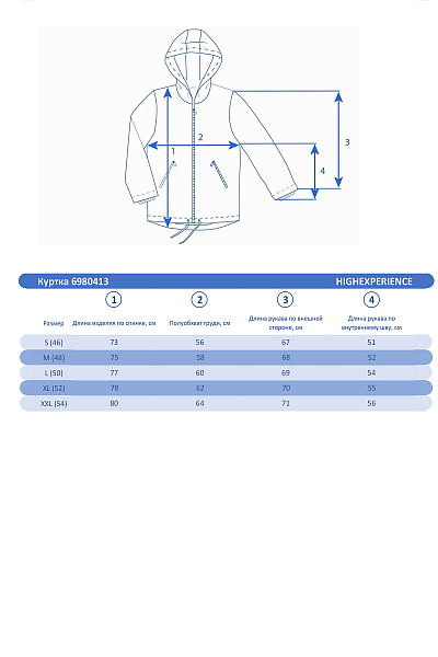 Куртка High Experience Синий, 6980413
