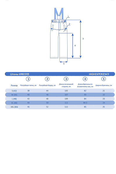 Штаны High Experience Белый, 6980399