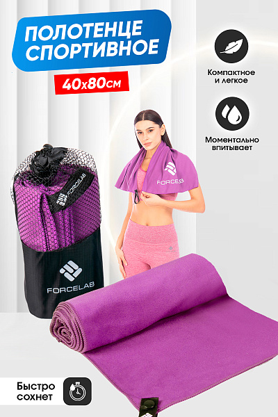 Полотенце Forcelab Фиолетовый 40х80, 7066136