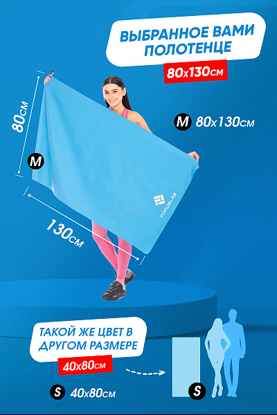 Полотенце Forcelab Голубой 80х130, 7066135