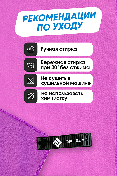 Полотенце Forcelab Фиолетовый 40х80, 7066136