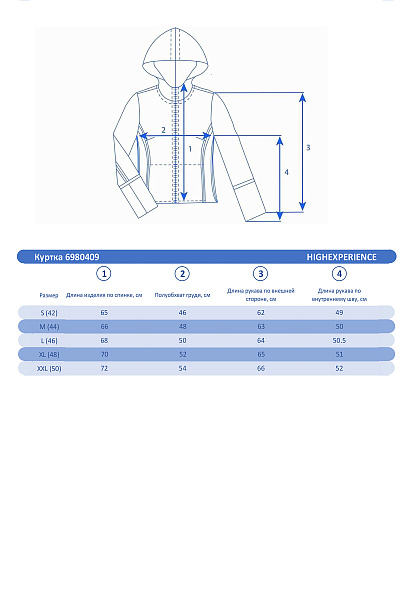 Куртка High Experience Белый, 6980409