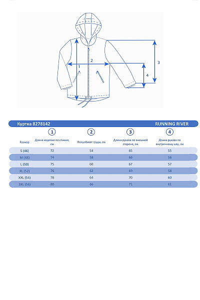 Куртка Running River Белый, 8278142