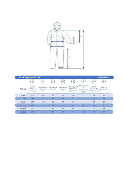Комбинезон Tisentele Синий, 847622