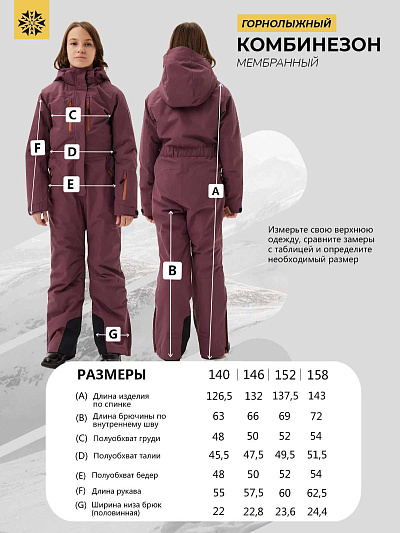 Комбинезон Lafor Брусничный, 7670179