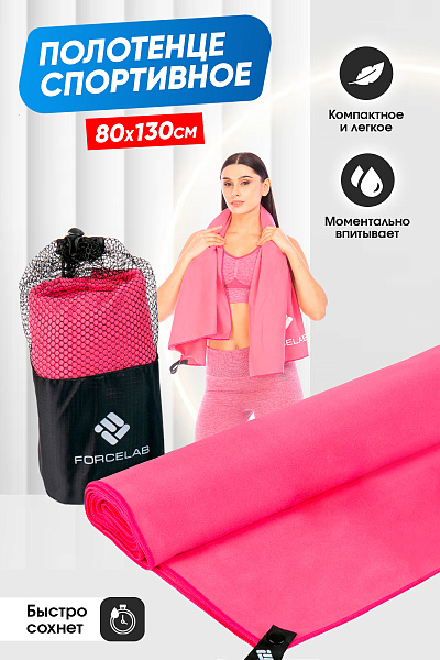 Полотенце Forcelab Розовый 80х130, 7066135